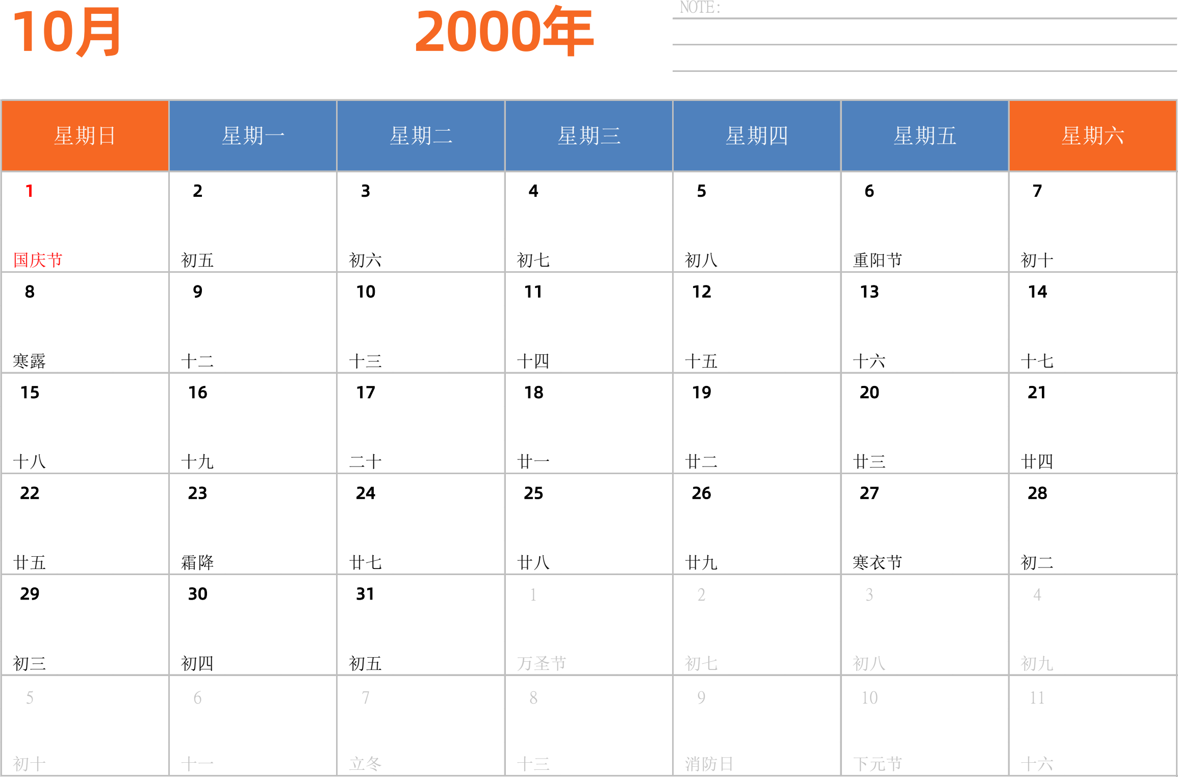 日历表2000年日历 中文版 横向排版 周日开始 带节假日调休安排